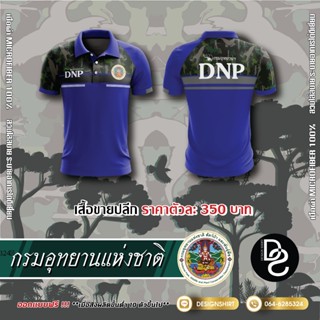 กรมอุทยานแห่งชาติ สัตว์ป่าและพันธุ์พืช DNP แบบที่ 2 - สีน้ำเงิน