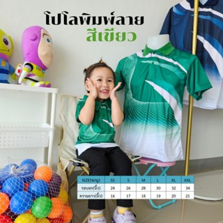 คอปกเด็กพิมพ์ลายริ้ว1 สีเขียว ผ้ากีฬางานซับลิเมชั่น