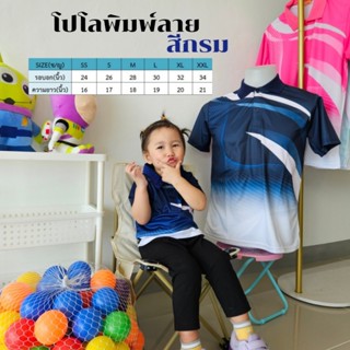 คอปกเด็กพิมพ์ลายริ้ว1 สีกรม ผ้ากีฬางานซับลิเมชั่น