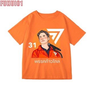 (Fuhui01) เสื้อเลือกตั้งเสื้อยืด ก้าวไกล เสื้อยืด "กาก้าวไกล" XS-3XL  ใหม่เอี่ยม