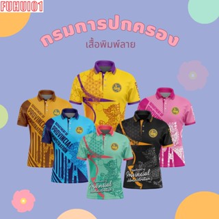 (Fuhui01) เสื้อปกครอง เสื่้อพิมพ์ลาย เสื้อพิมพ์ลายปกครอง