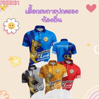 (Fuhui01) เสื้อพิพ์ลายท้องถิ่น ปกครองท้องถิ่น เสื้อพิมพ์ลาย