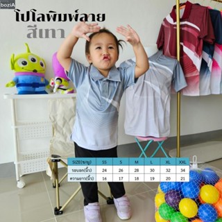 Bozi คอปกเด็กพิมพ์ลายริ้ว1 สีเทา ผ้ากีฬางานซับลิเมชั่น