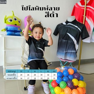 Bozi คอปกเด็กพิมพ์ลายริ้ว1 สีดำ ผ้ากีฬางานซับลิเมชั่น