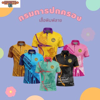 (Sports Evolution) เสื้อปกครอง เสื่้อพิมพ์ลาย เสื้อพิมพ์ลายปกครอง