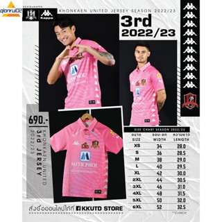 โปรโมชั่นเสื้อแข่งสโมสรฟุตบอลขอนแก่น ยูไนเต็ด ปี 2022/23 สีชมพู