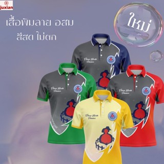 เสื้อ อสม เสื้อหมอชาวบ้าน อาสาสมัครประจำหมู่บ้าน เสื้อพิมพ์ลาย