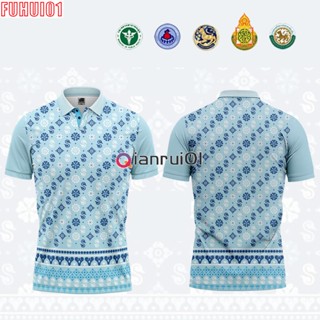 (Fuhui01) เสื้อโปโลพิมพ์ลายดอกไม้สีฟ้า เหมาะสำหรับสุภาพบุรุษและสุภาพสตรี (เลือกตราหน่วยงานได้ สาธา สพฐ อปท และอื่นๆ)