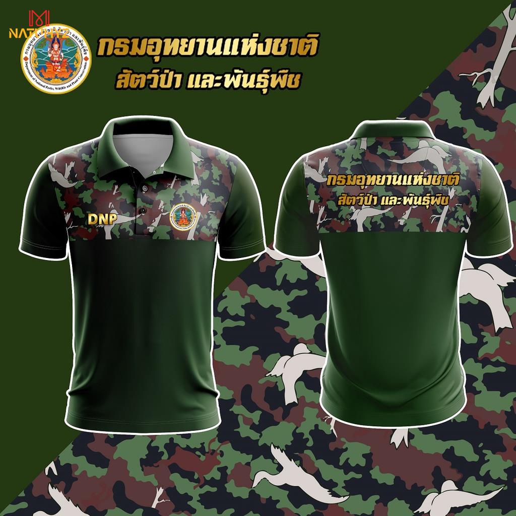 พร้อมส่ง ถูก เสื้อโปโล DPN กรมอุทยานแห่งชาติ สัตว์ป่า และพันธุ์พืช ชาย หญิง เจ้าหน้าที่ ผ้าเนื้อดี กรมอุทยาน