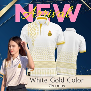 โปโลลายขอพระราชทาน - สีขาวทอง -เสื้อโปโล (ชิคโค่) รุ่น ลายขอ Limited สี (เลือกตราหน่วยงานได้ สาธา สพฐ อปท และอื่นๆ)