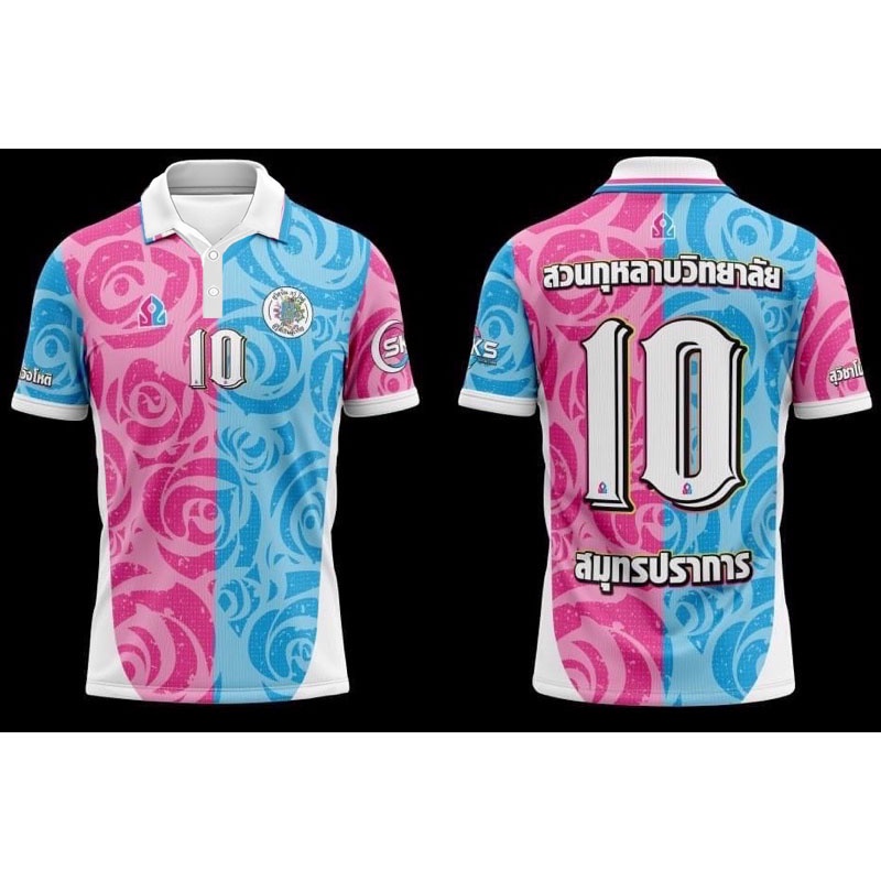 สวนกุหลาบ สมุทรปราการ เสื้อฟุตซอล โรงเรียน