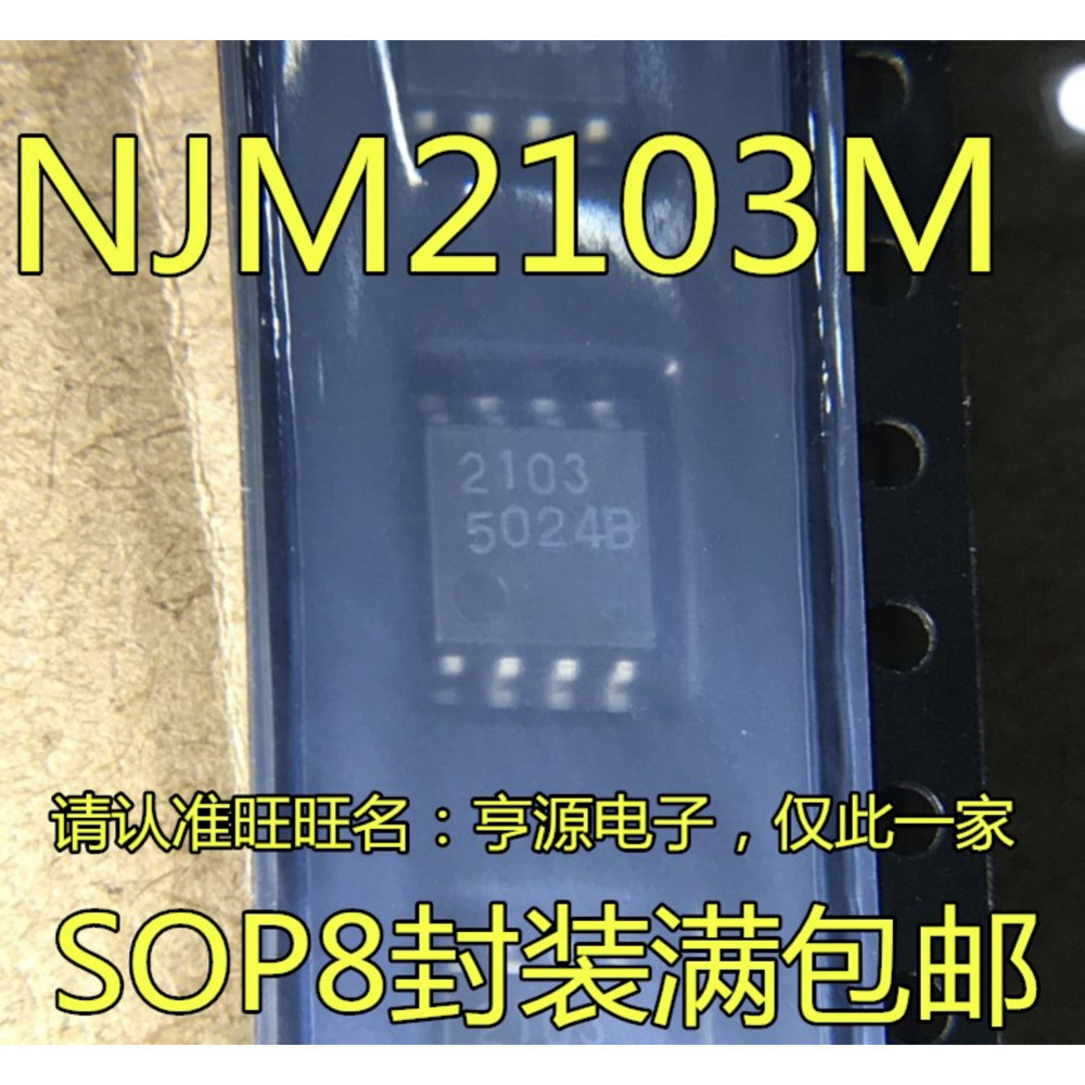5 ชิ้น NJM2103 NJM2103M JRC2103 2103 SOP-8 ชิป IC