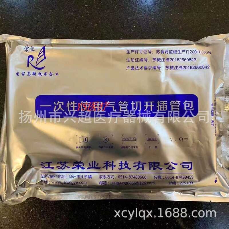 Jiangsurongye ใช้แบบใช้แล้วทิ้ง Trachea Cut Open Intubation Bag Trachea Cut Open Bag No. 7.0 เบอร์ 7