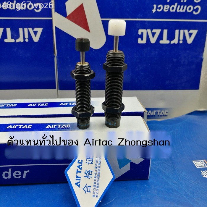 จุดสินค้า ♞,♘AirTAC บัฟเฟอร์ ACA0806 ACA1007 ACA1210 ACA1412 ACA2020 AirTAC