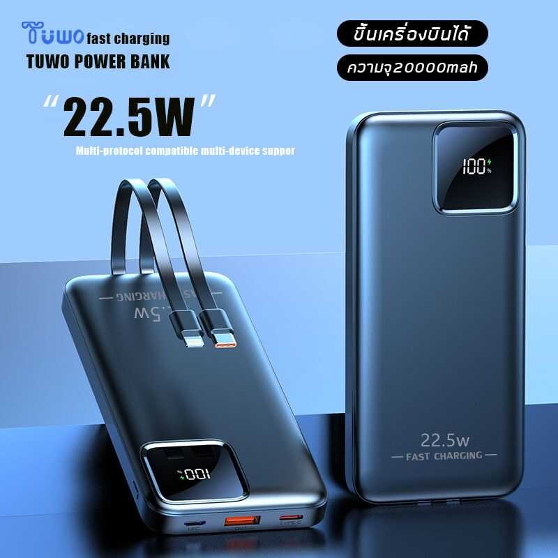 ❤ TUWO แบบอย่าง V18 Powerbank 20000Mah Typec พาวเวอร์แบงค์ สี่สายในตัว รุ่น เพาเวอร์แบงค์ แบตเต