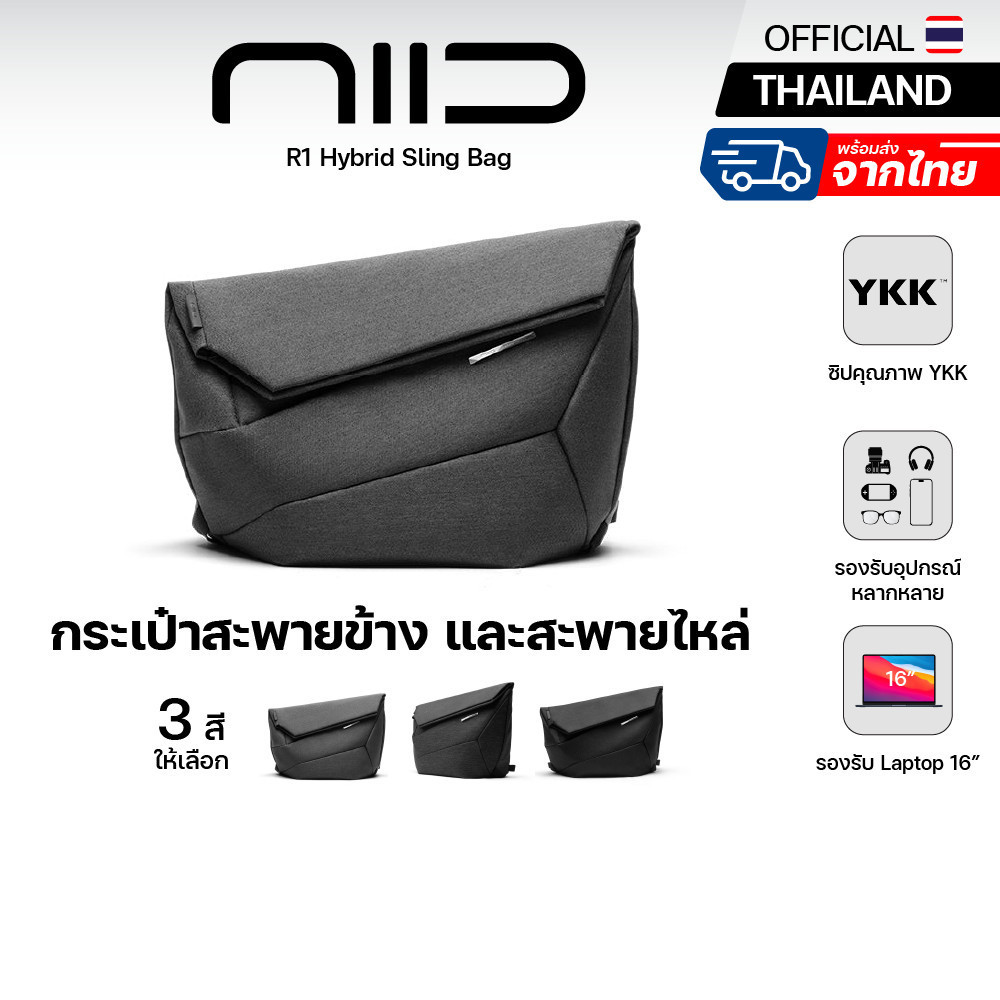 NIID R1 Hybrid Sling Bag กระเป๋าสะพายข้าง