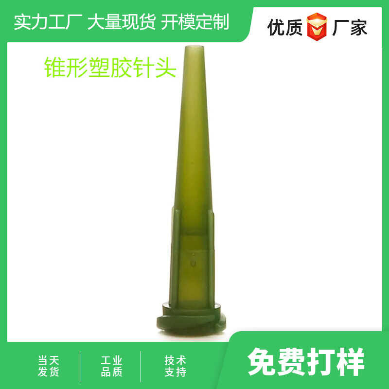 Huizhou Dispensing พลาสติกทั้งหมดเอียงเข็มหลอด Dispensing เข็มเรียว Dispensing เครื่องเข็ม Gluing TT