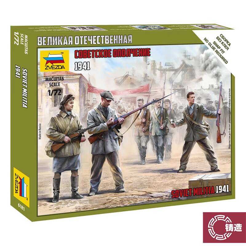 ซเวซดา 6181 1/72 มิลิชิยาโซเวียต 1941