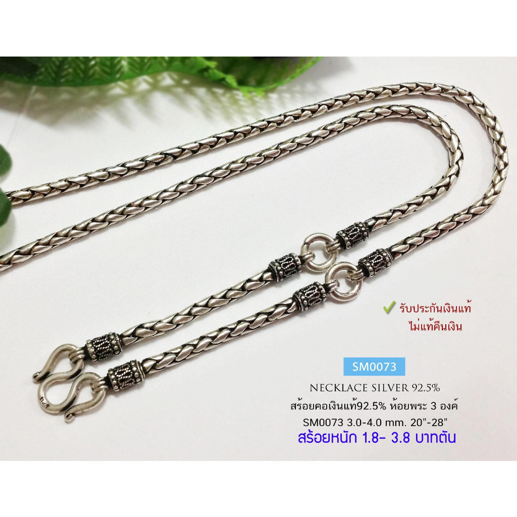 IT'S ME สร้อยคอเงินแท้ 92.5% ห้อยพระ 3 องค์ ลายปล้องอ้อยกลม-งานรมดำ SM0073 หนัก 1.8-3.8 บาท ยาว 20-
