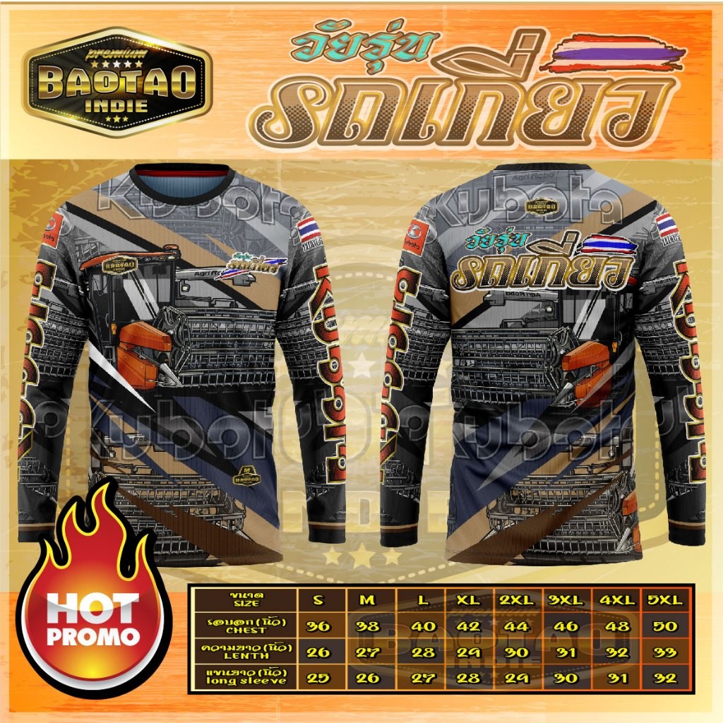 เสื้อรถเกี่ยวคูโบต้าวัยรุ่นรถเกี่ยวสายซิ่ง 6 สี ห้ามพลาดใส่เที่ยวใส่ขับรถเกี่ยวโคตรแจ่มกันแดดกันดำอย่างแก๋วใส่ให้สาวกรีด