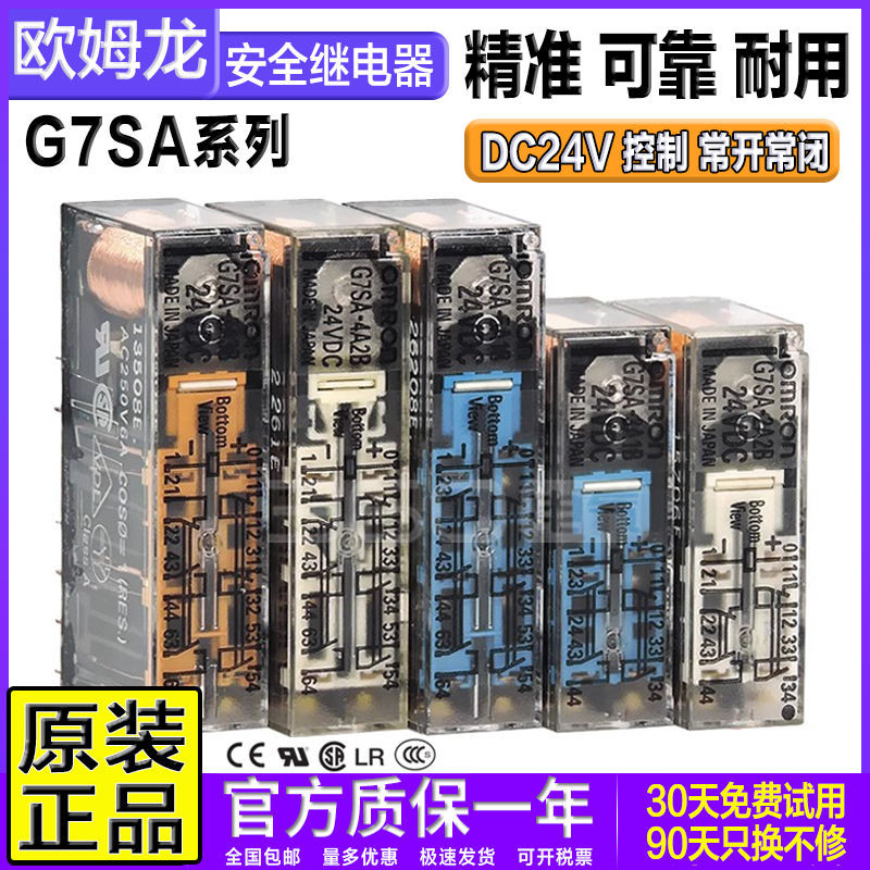 ~~ รีเลย์นิรภัย Omron G7SA-3A1B 4A2B 5A1B 2A2B 3A3B 24V 10F-ND