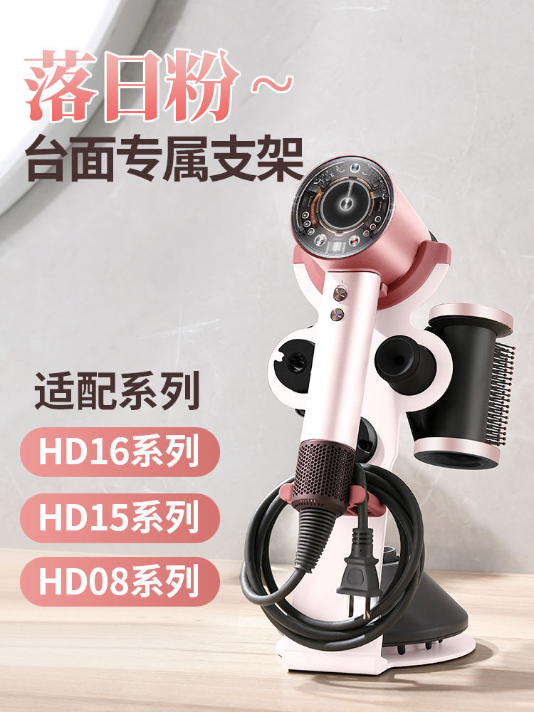 เหมาะสําหรับ Dyson HD16HD15HD08 เครื่องเป่าผม Desktop Storage Bracket เครื่องเป่าผม Dyson Punch-free