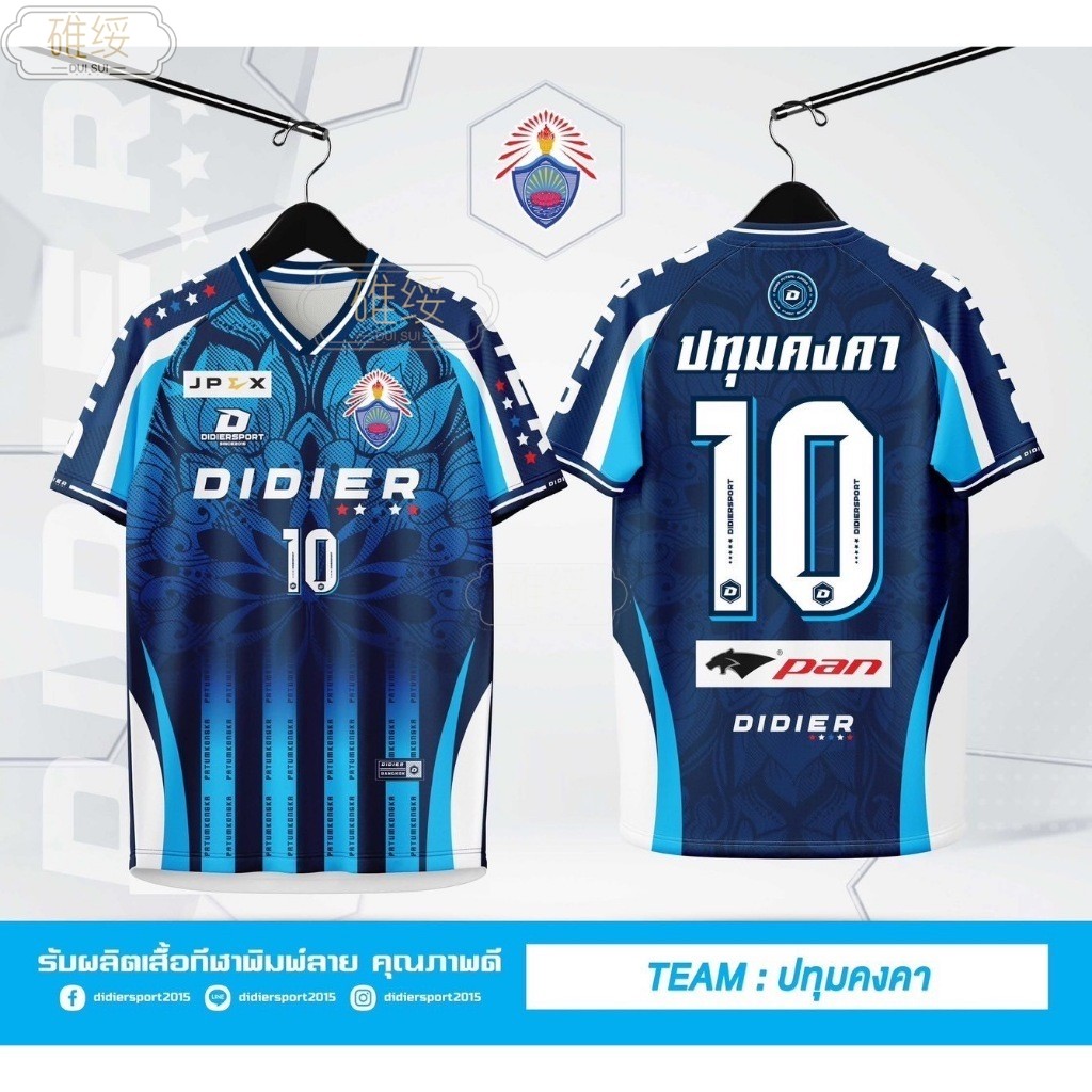 โรงเรียนปทุมคงคา DIDIER U14