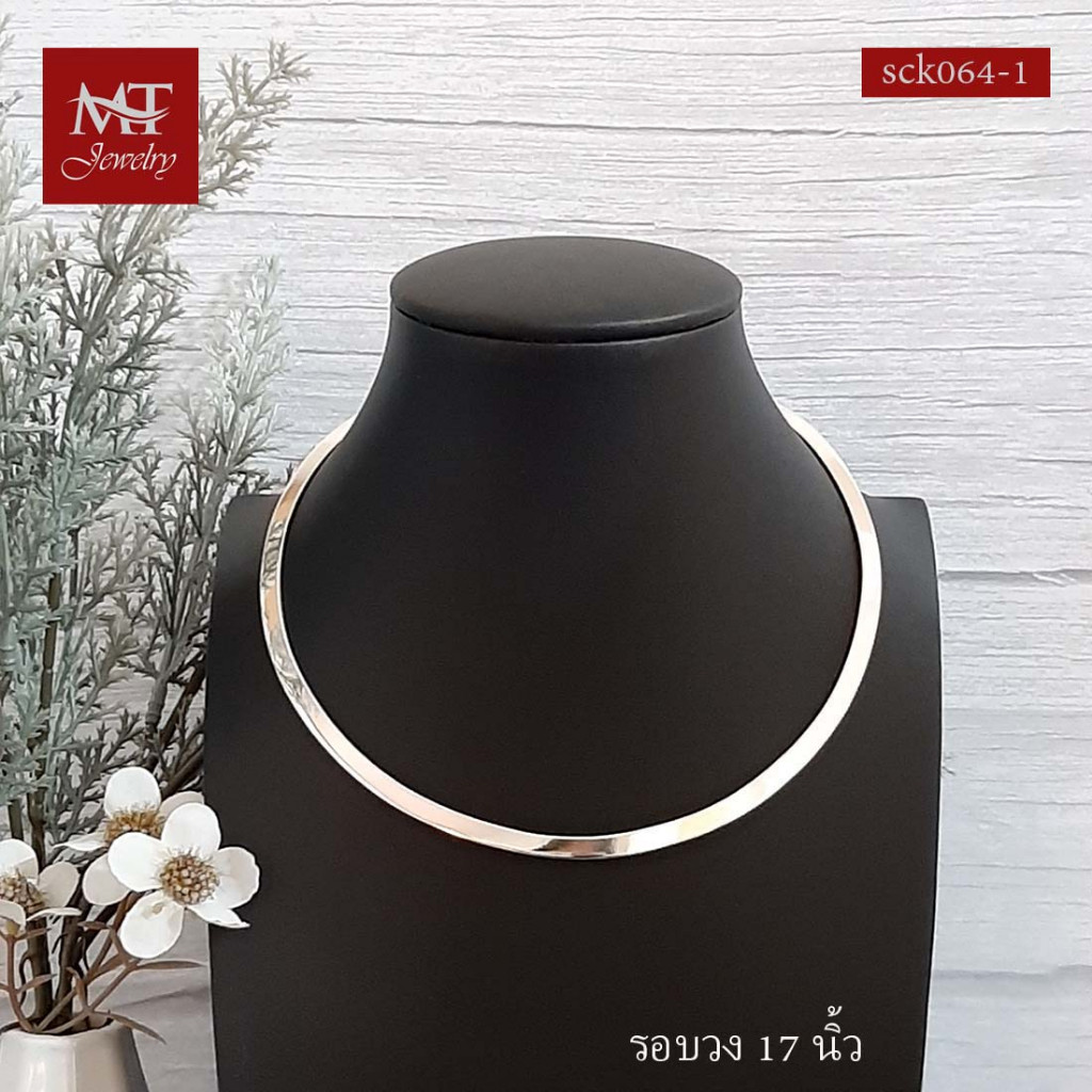 MT สร้อยคอ โช๊คเกอร์ เงินแท้ แบบเรียบ กว้าง 5 มม. ยาว 17, 18 นิ้ว Sterling Silver Choker (sck064) M