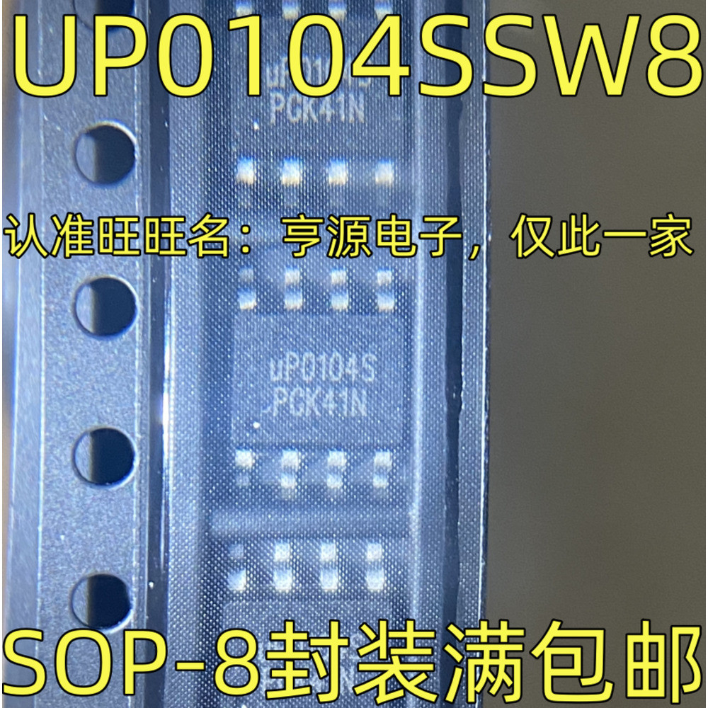 5 ชิ้น UP0104SSW8 UP0104S SOP-8 ชิป IC