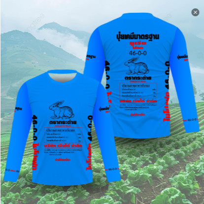 เสื้อยืดลาย ปุ๋ยตรากระต่าย ม้าบิน มงกุฎ แขนสั้น และแขนยาว