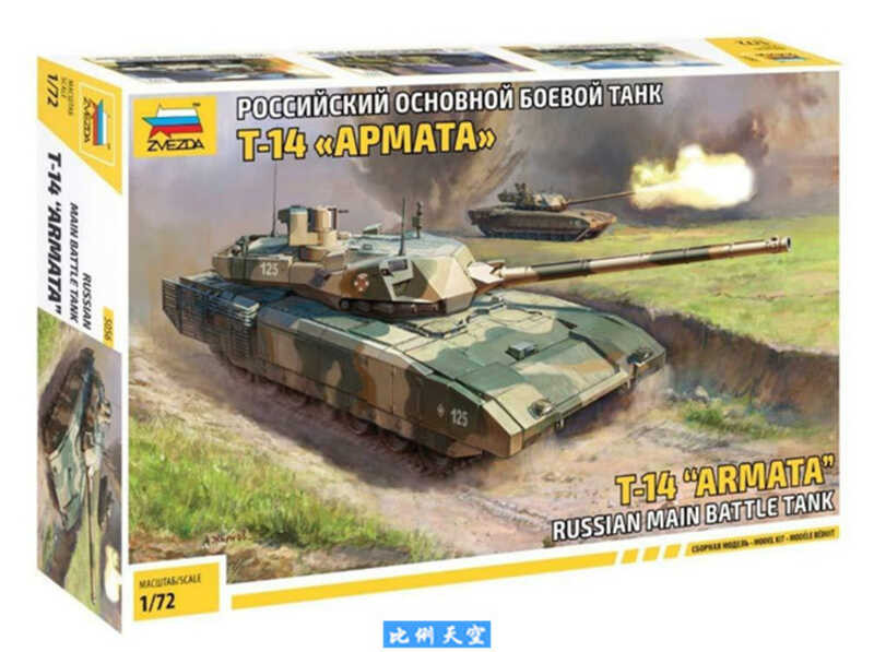 1/72 ZVEZDA 5056 โมเดลรถรบทหารหนัก T-14 Armata รัสเซีย