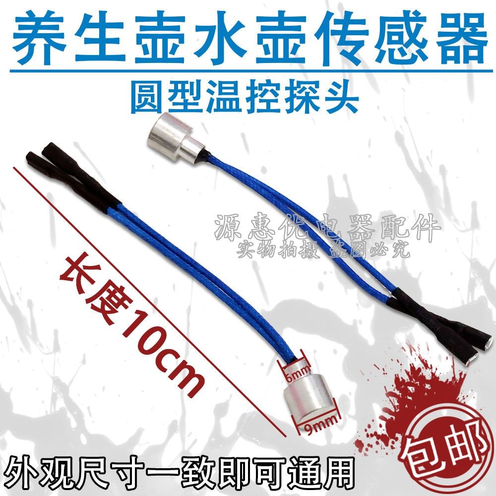 Ronda หม้อสุขภาพ YSH1829 YSH1818 แผ่นทําความร้อนด้านล่างการตรวจจับอุณหภูมิ Probe 100K เซ็นเซอร์อุณหภ