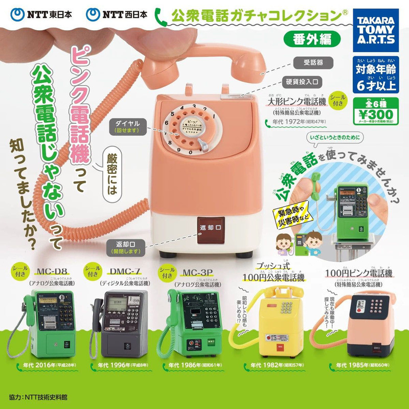 ของเล่น Vivi Japan TOMY NTT โทรศัพท์ญี่ปุ่น Miniature โทรศัพท์สาธารณะคลาสสิกรุ่นแคปซูลของเล่นจําลอง Mini 250625