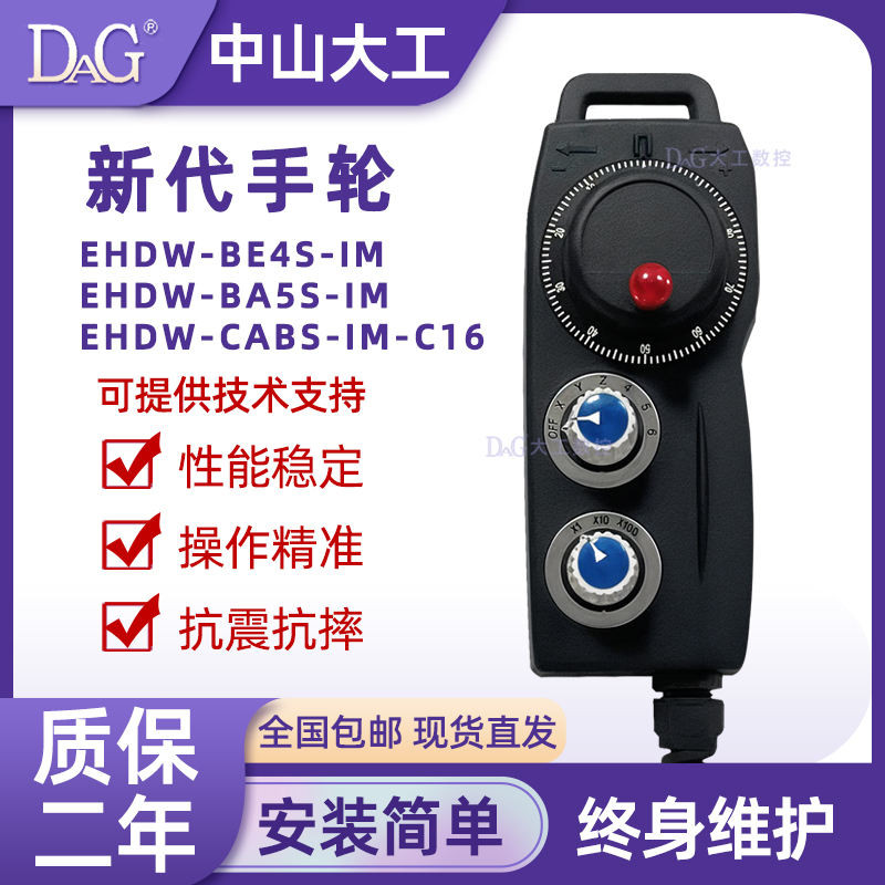 Yuanzhan รุ่น Xiehong เครื่องมือเครื่อง Lecher ล้อ EHDW-CD4S-IM EHDW-BE5S-IM BA5S มือล้อ