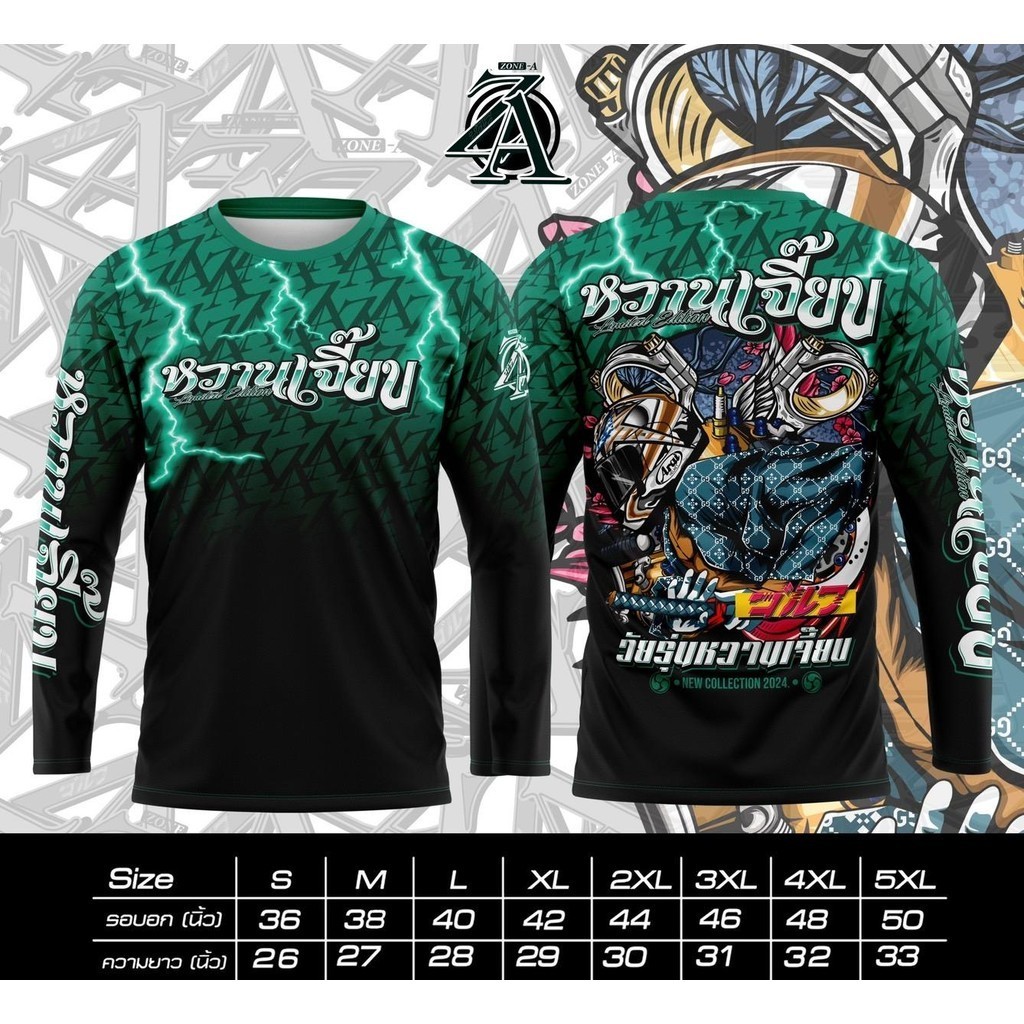 เสื้อพิมพ์ลาย Zone A รุ่น เเขนยาวหวานเจี๊ยบ EP.2 เสื้อวัยรุ่นเท่ๆ สีสดพิมพ์ลายทั้งตัว เนื้อผ้าดี ใส่สบาย ราคาถูก