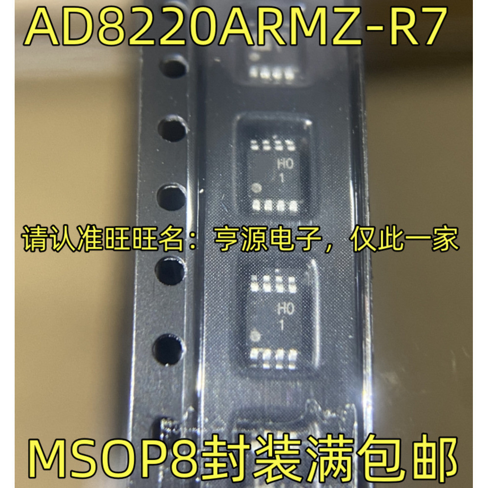 ชิป AD8220ARMZ HO1 MSOP8