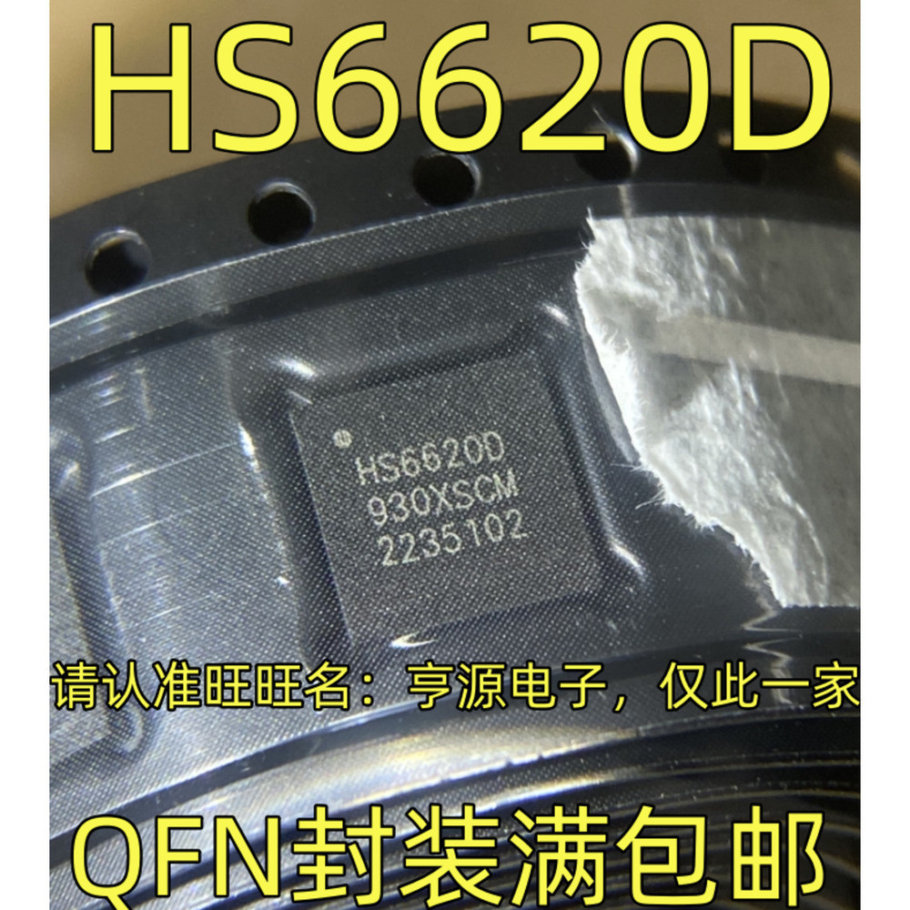 5 ชิ้น HS6620D QFN HS6620D ชิป IC