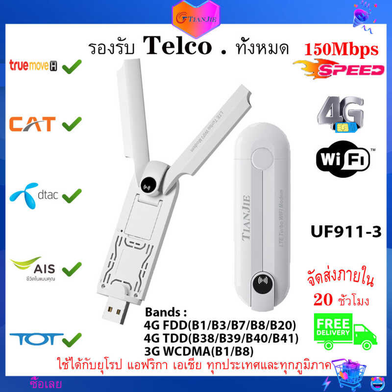 ❤ Uf911 4G เราเตอร์ไร้สาย LTE ดองเกิล USB สติ๊ก150mbps โมเด็มโมบายบรอดแบนด์ซิมการ์ดอะแดปเตอร์ W