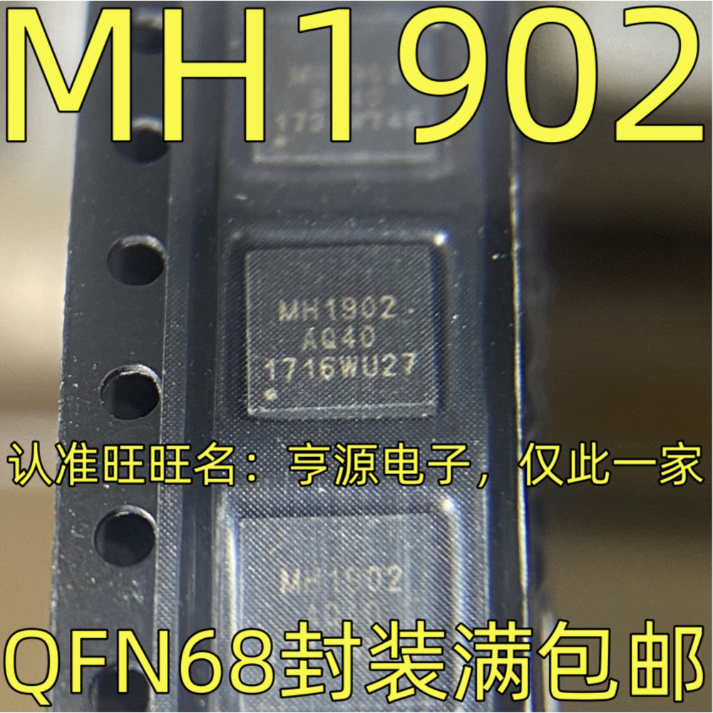 ชิป IC QFN68 MH1902 5 ชิ้น IC