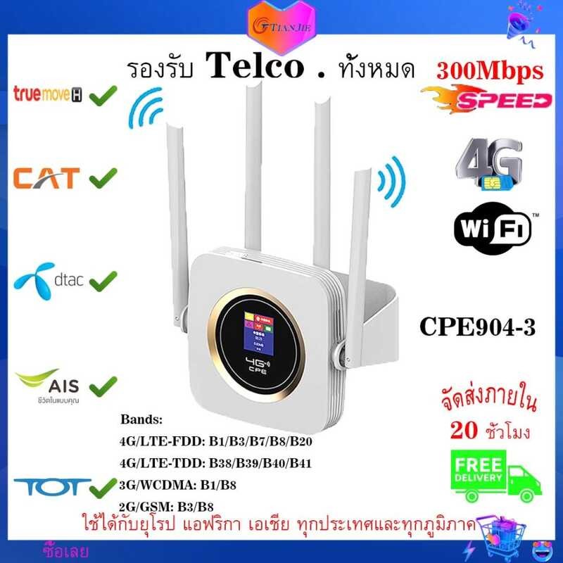 ❤ Tianjie Lte Router Sim CPE 4G Modem Mobile Hotspot Wireless Broadband 4 Wifi Antenna With 300