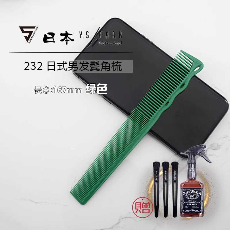 ▣ ญี่ปุ่น Ys.Park หวีผม Ys252หวีผมหวีตัดผมสำหรับผมสั้นห
