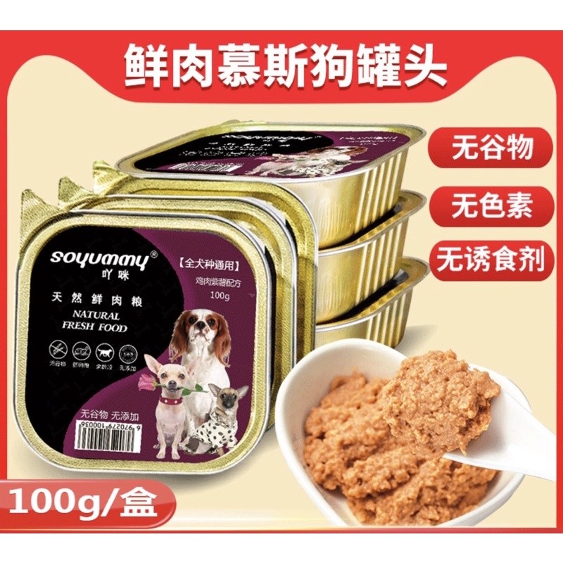 hot🔥การประกันคุณภาพ🔥 import LIMITED PROMO Dog Food 100g/dog Snack/pets Snack/dog Wet Food/dog Fre