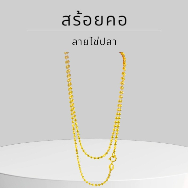 Keen jewelry สร้อยคอทองคำแท้ 9K อิตาลี ลายไข่ปลา 2 มิล มีใบรับประกัน