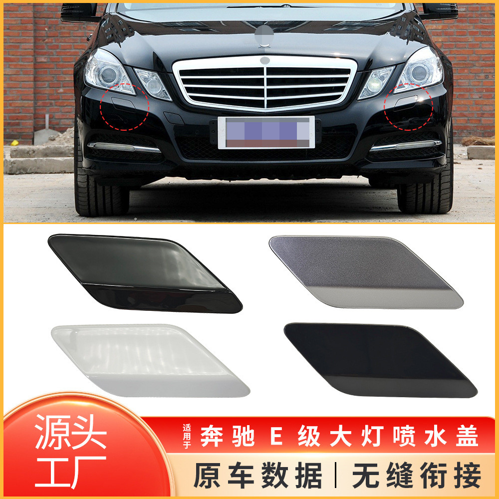 เหมาะสําหรับ 09-13 Mercedes-Benz E-Class W212 ไฟหน้าฝาครอบสปริงเกลอร์แผ่นฝาครอบทําความสะอาดไฟหน้า212