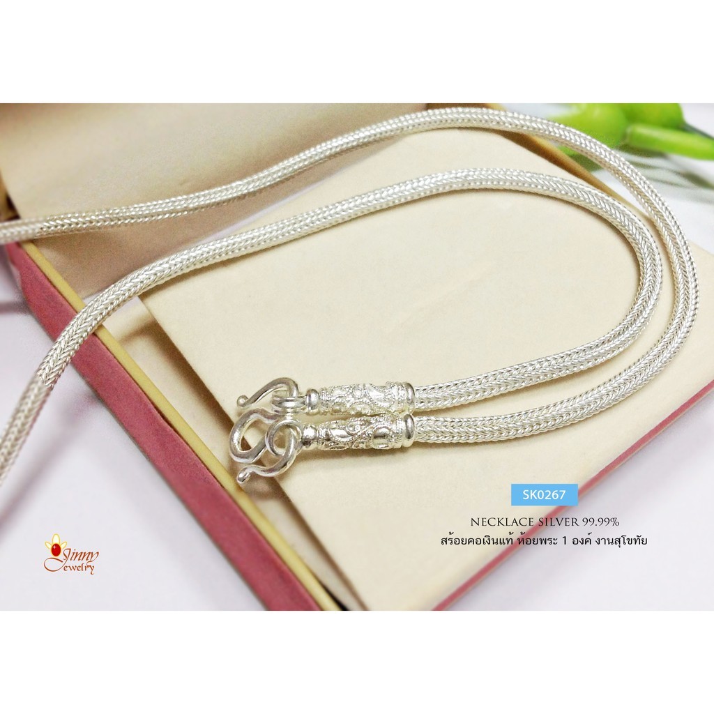 สร้อยคอเงินแท้ 99.9% งานสุโขทัยแท้ ลายสี่เสากลม ห้อยพระ 1 องค์ หนัก 2 บาท ใส่ได้ทั้งชายหญิง SK0267