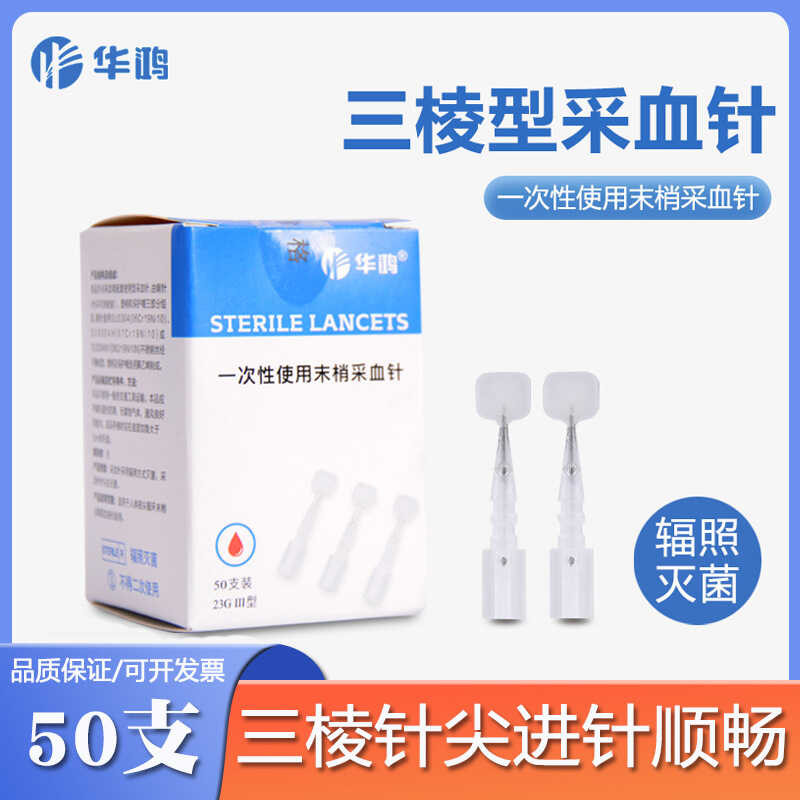 Huahong การฆ่าเชื้อแบบใช้แล้วทิ้ง Mitsubishi Needle Blood Collection Needle 23g ปราศจากเชื้อ Point S