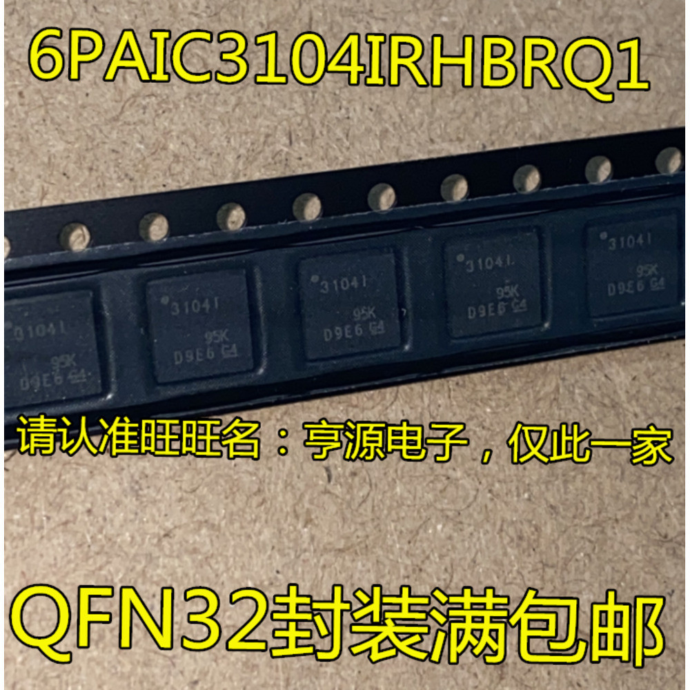5 ชิ้น 6PAIC3104 6PAIC3104IRHBRQ1 3104I 31104 QFN-32 ชิป IC