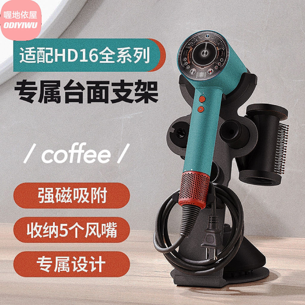 เหมาะสําหรับที่วางเครื่องเป่าผม Dyson HD16 HD15 HD08 ที่วางเครื่องเป่าผม Dyson Desktop Punch-free St