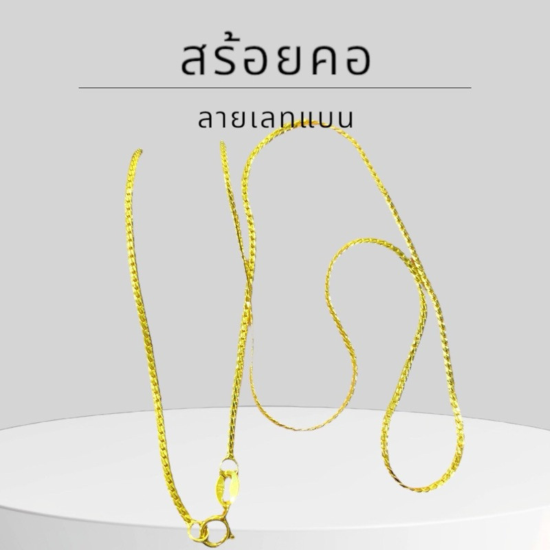 Keen jewelry สร้อยคอทองคำแท้ 9K อิตาลี ลายเลทแบน 1.5 มิล มีใบรับประกัน