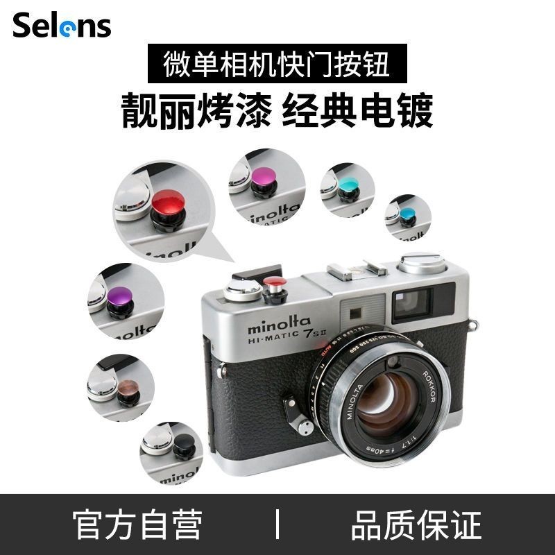 ปุ่มปล่อยชัตเตอร์ Selens
